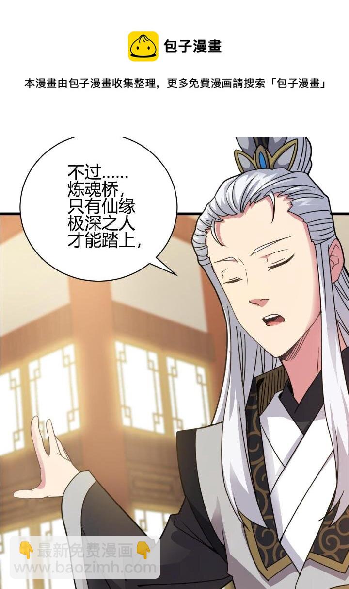 《我渡了999次天劫》3 拜访五莲剑宗 第33页
