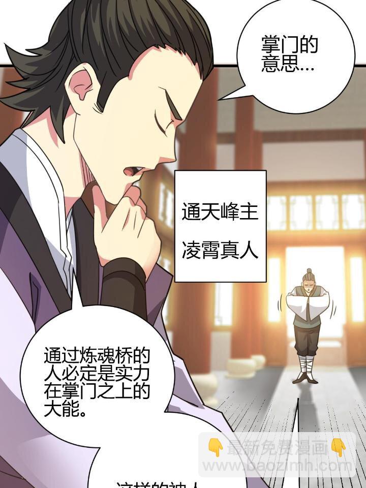 《我渡了999次天劫》3 拜访五莲剑宗 第35页
