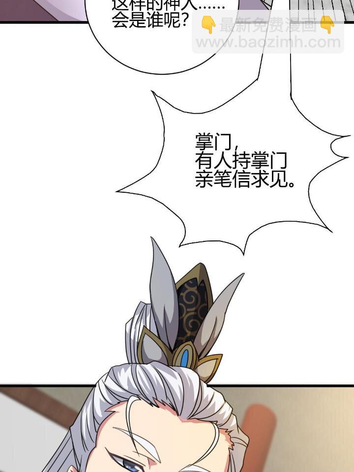 《我渡了999次天劫》3 拜访五莲剑宗 第36页