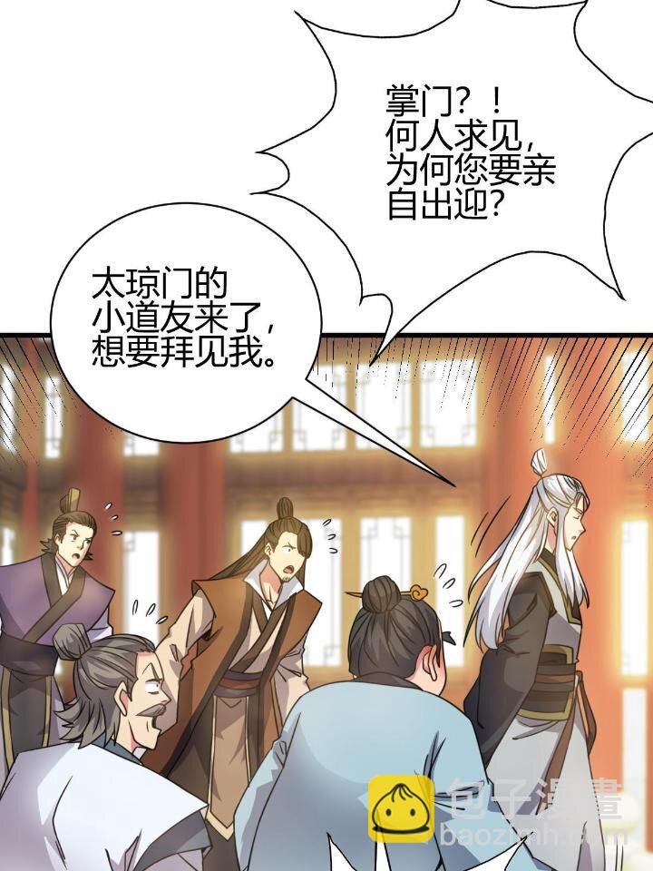 《我渡了999次天劫》3 拜访五莲剑宗 第38页