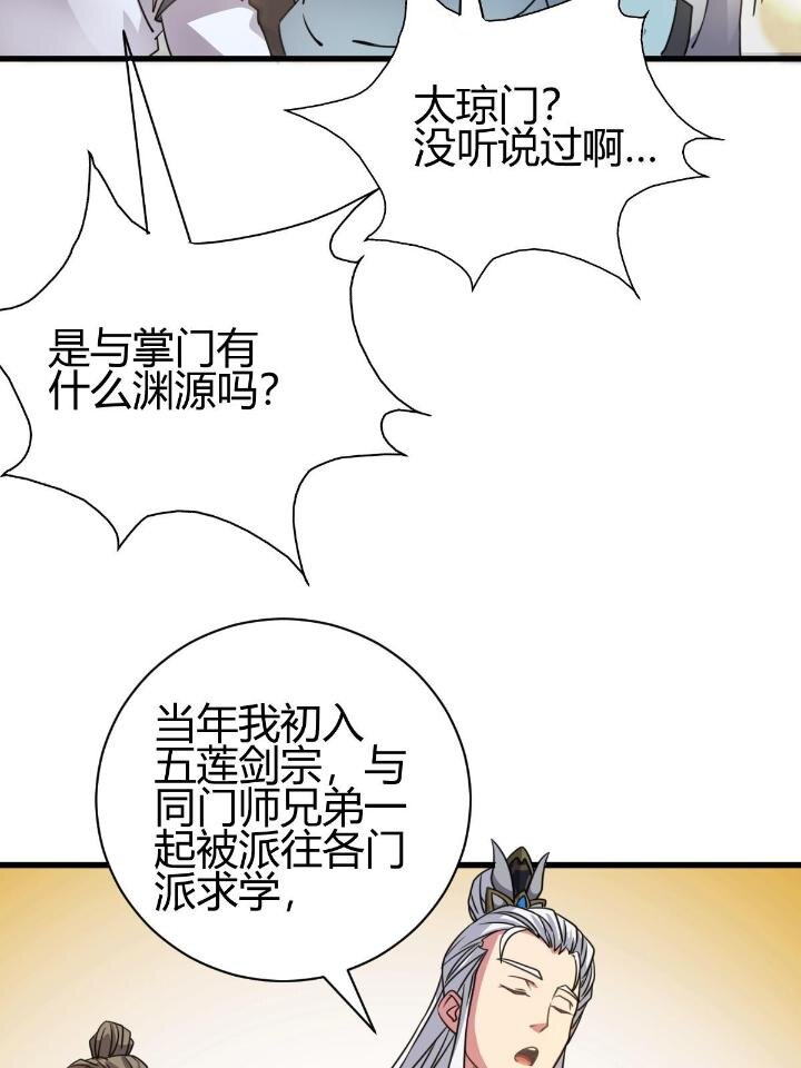 《我渡了999次天劫》3 拜访五莲剑宗 第39页