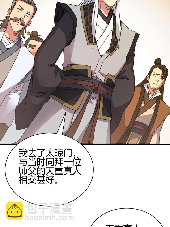 《我渡了999次天劫》3 拜访五莲剑宗 第40页