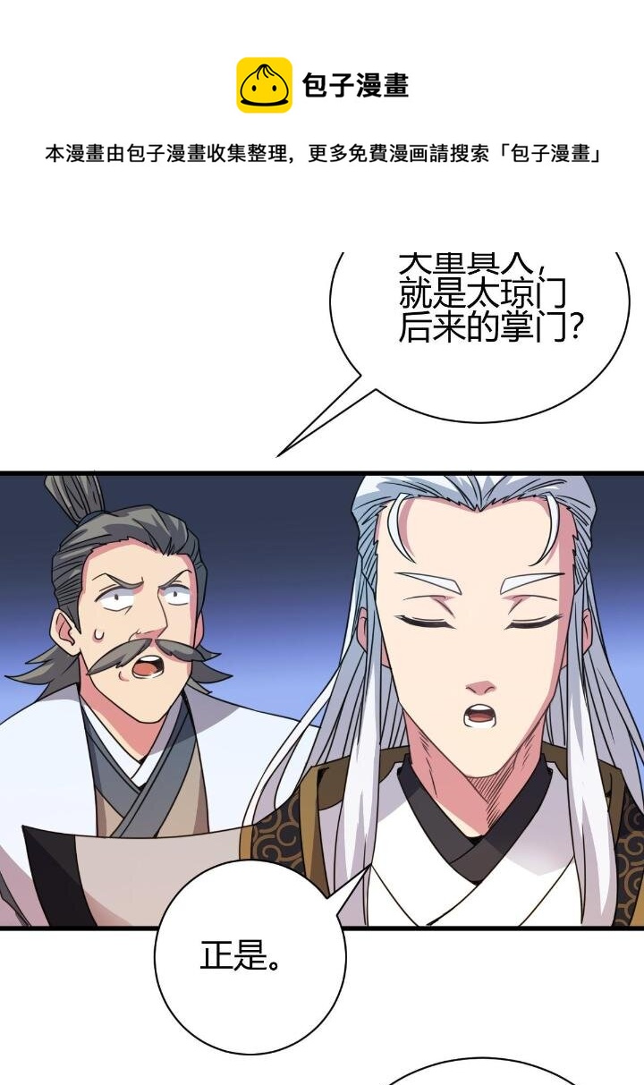 《我渡了999次天劫》3 拜访五莲剑宗 第41页