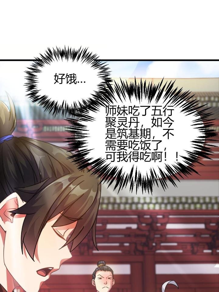 《我渡了999次天劫》3 拜访五莲剑宗 第48页