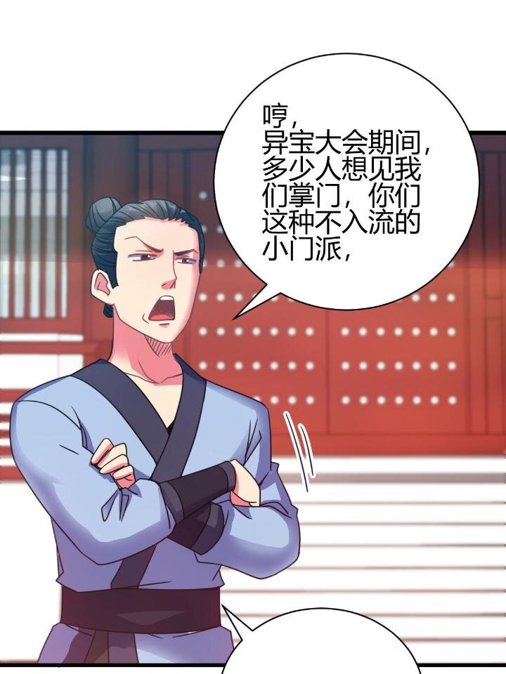 《我渡了999次天劫》3 拜访五莲剑宗 第50页