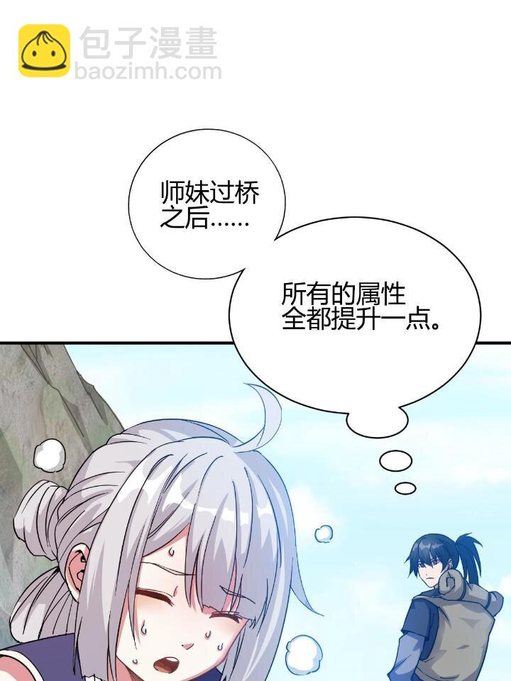 《我渡了999次天劫》3 拜访五莲剑宗 第6页