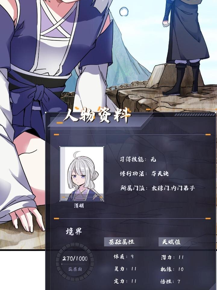 《我渡了999次天劫》3 拜访五莲剑宗 第7页