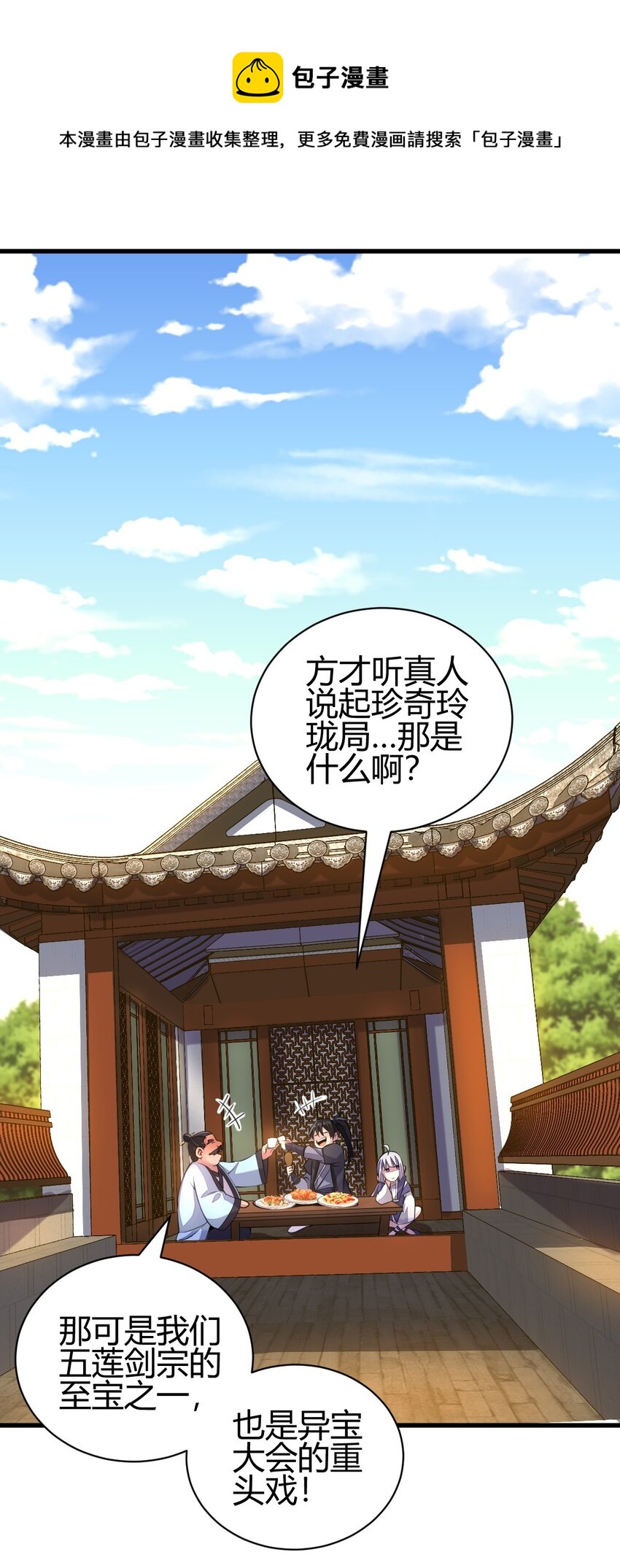 《我渡了999次天劫》5 珍奇玲珑局 第13页