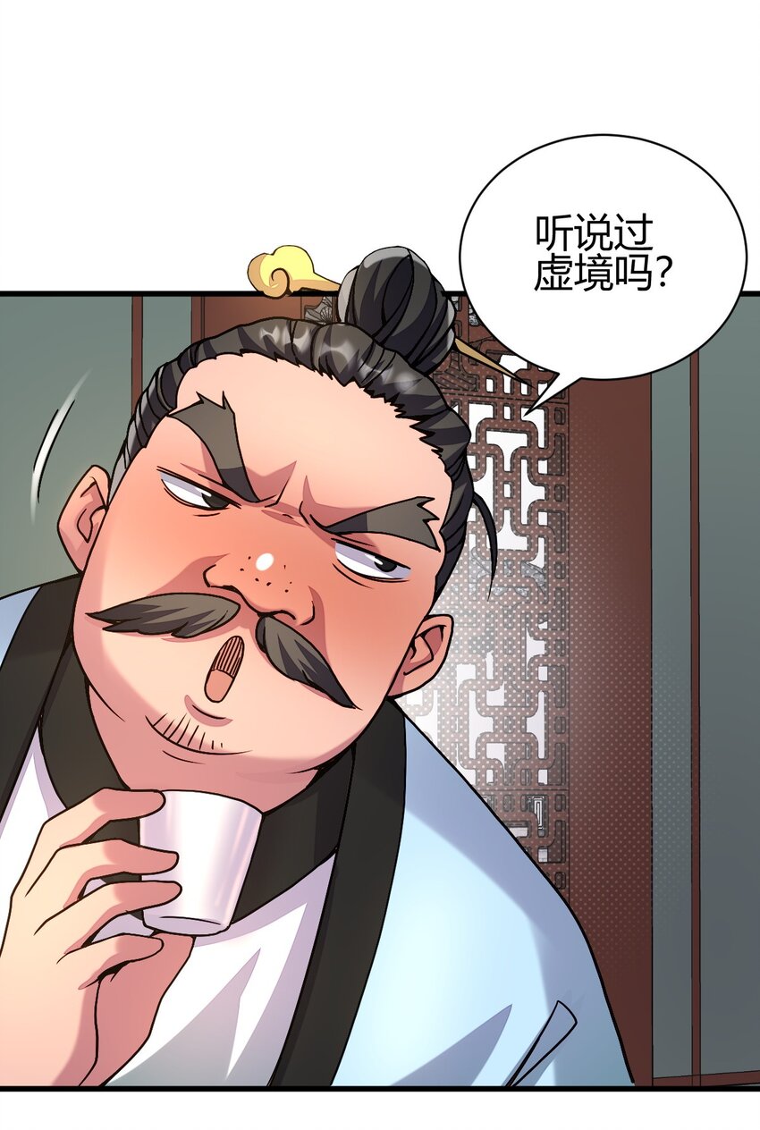 《我渡了999次天劫》5 珍奇玲珑局 第14页