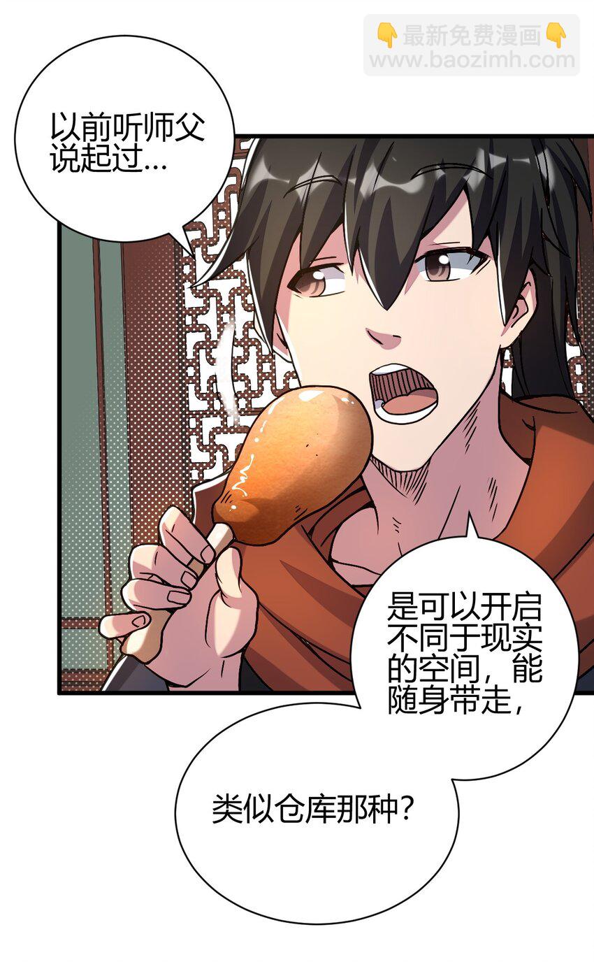 《我渡了999次天劫》5 珍奇玲珑局 第15页