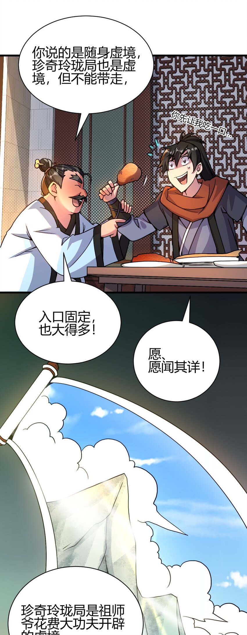 《我渡了999次天劫》5 珍奇玲珑局 第16页
