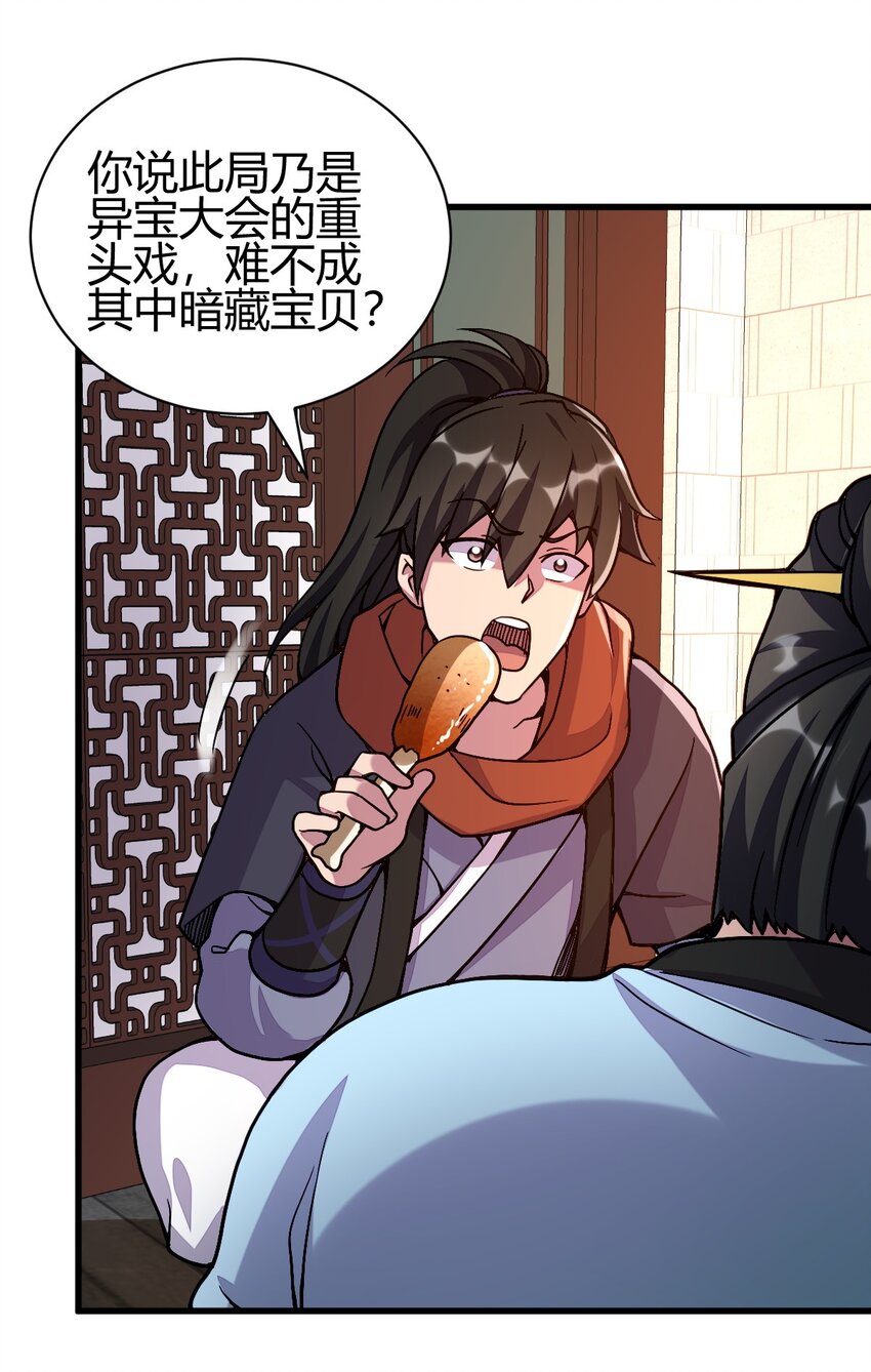 《我渡了999次天劫》5 珍奇玲珑局 第18页