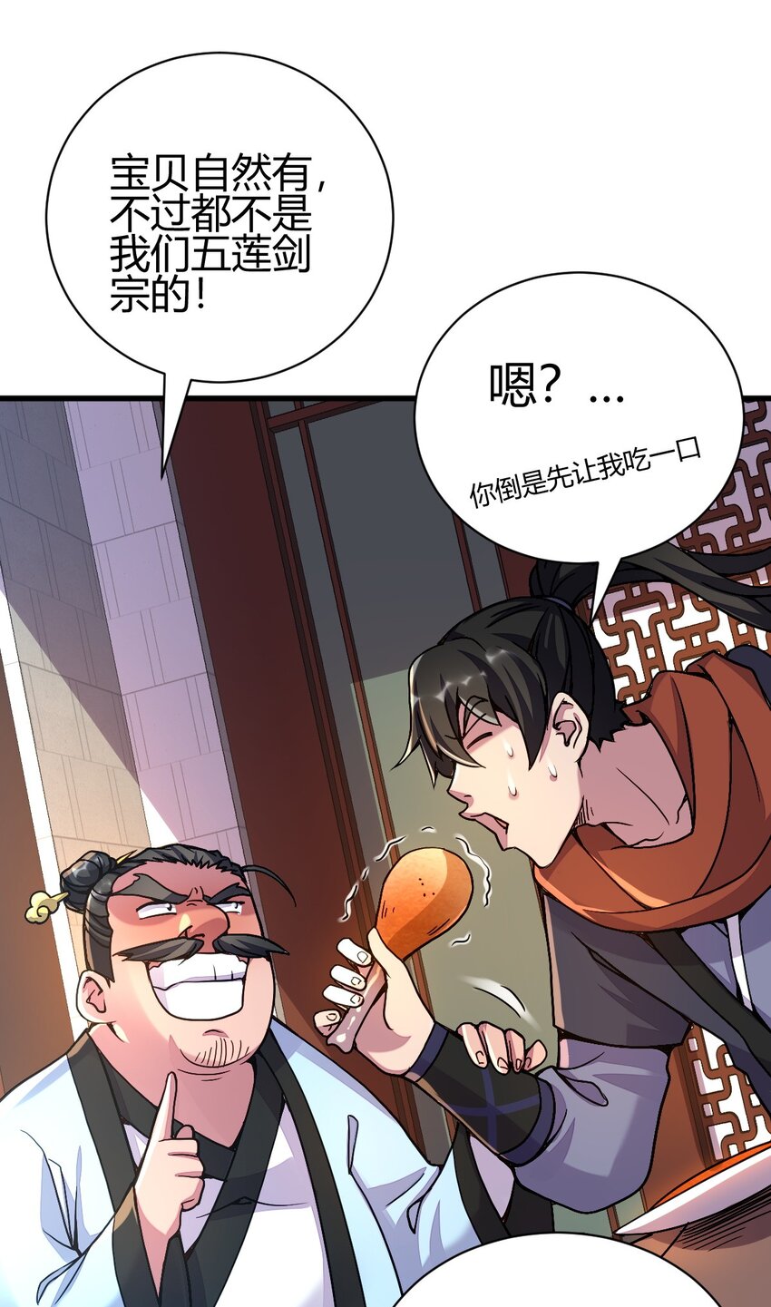《我渡了999次天劫》5 珍奇玲珑局 第19页