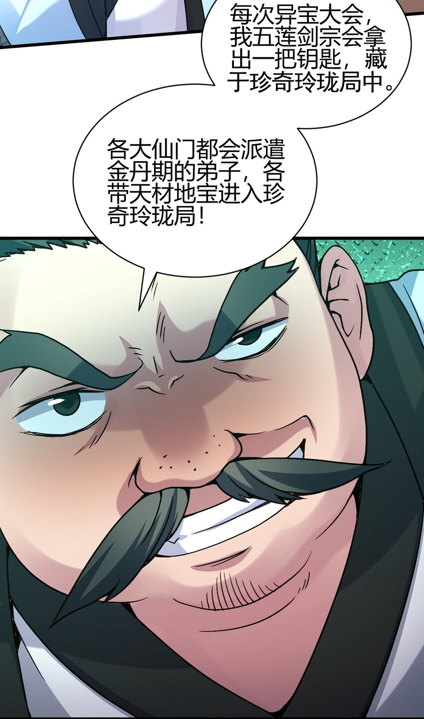 《我渡了999次天劫》5 珍奇玲珑局 第20页