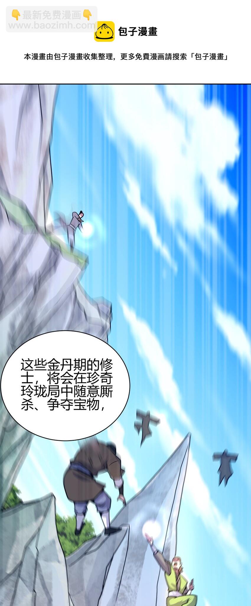 《我渡了999次天劫》5 珍奇玲珑局 第21页