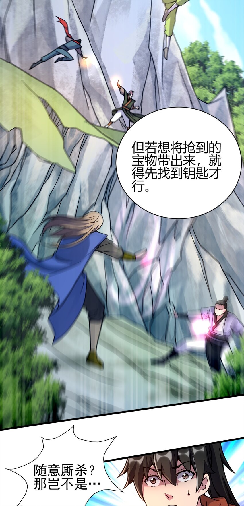 《我渡了999次天劫》5 珍奇玲珑局 第22页