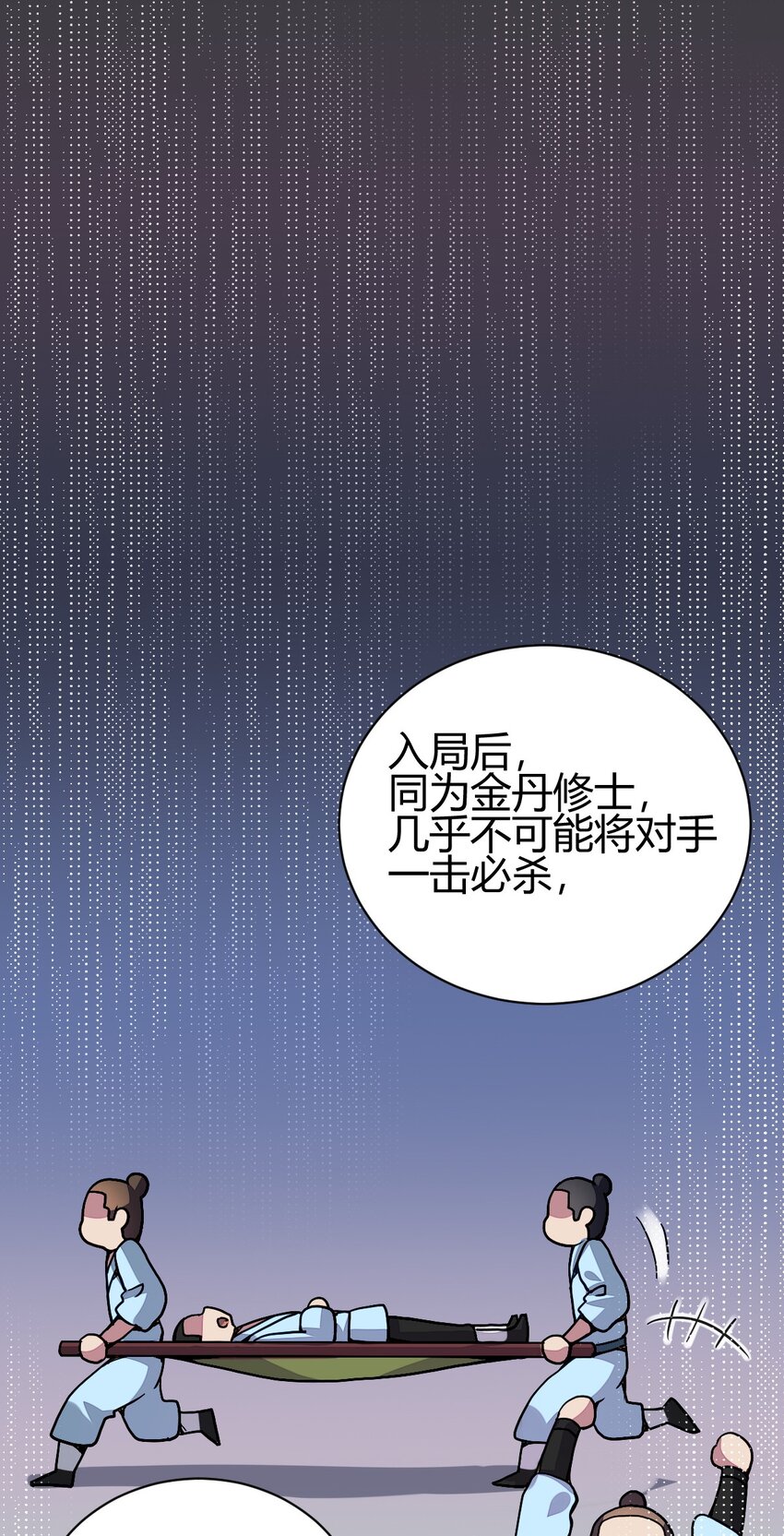 《我渡了999次天劫》5 珍奇玲珑局 第24页