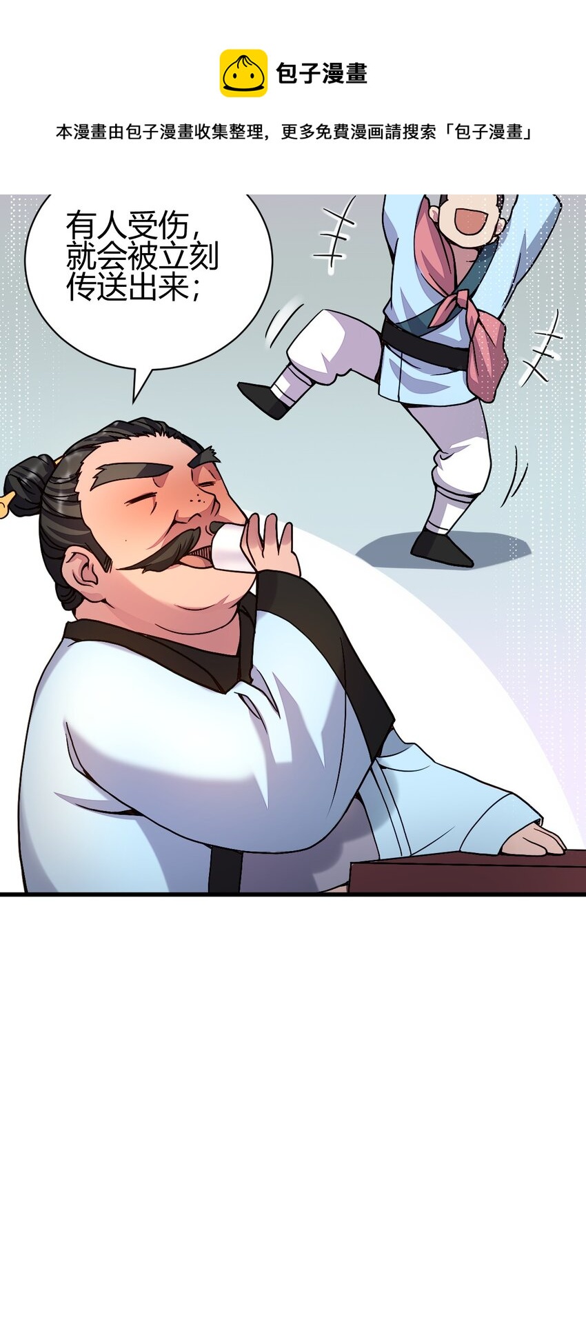 《我渡了999次天劫》5 珍奇玲珑局 第25页