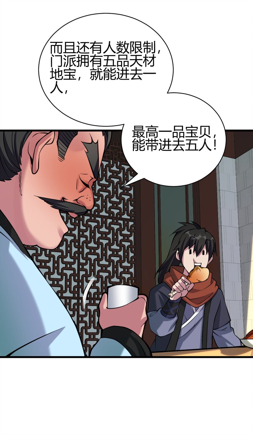 《我渡了999次天劫》5 珍奇玲珑局 第26页