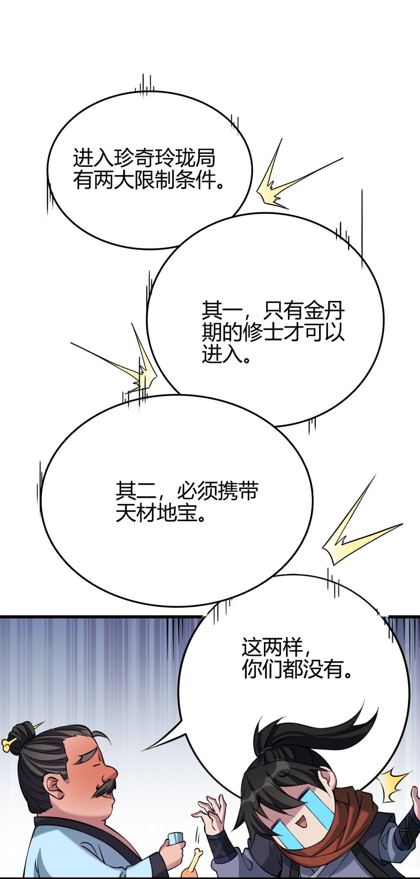 《我渡了999次天劫》5 珍奇玲珑局 第30页