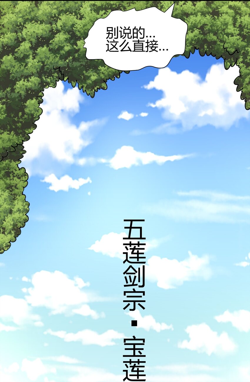 《我渡了999次天劫》5 珍奇玲珑局 第31页