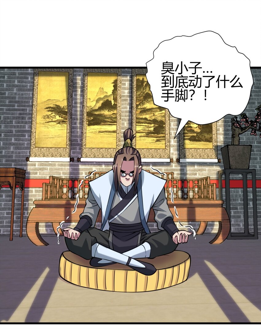 《我渡了999次天劫》5 珍奇玲珑局 第34页
