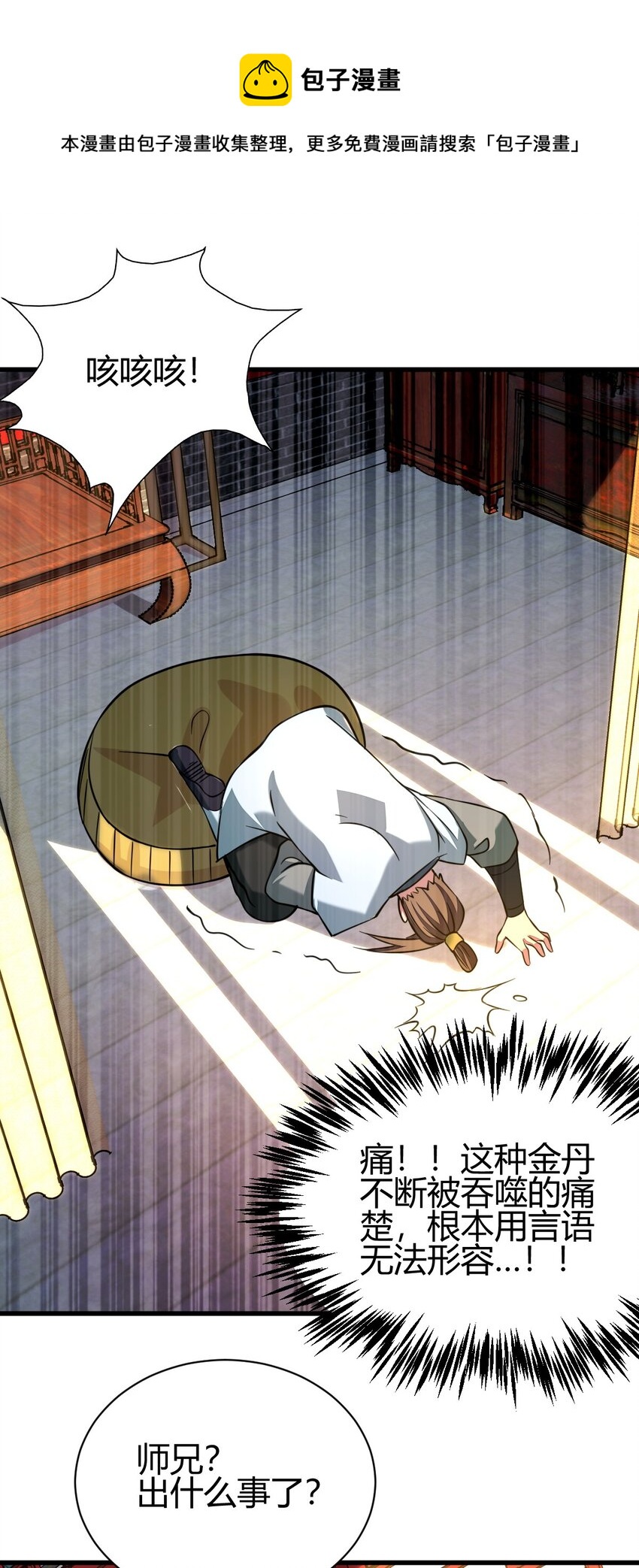 《我渡了999次天劫》5 珍奇玲珑局 第37页