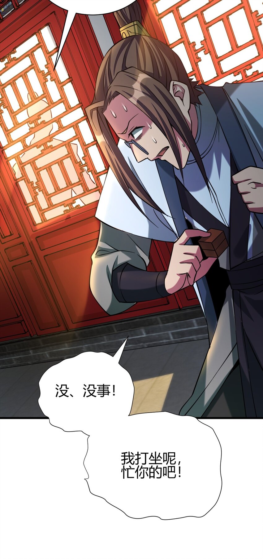 《我渡了999次天劫》5 珍奇玲珑局 第38页