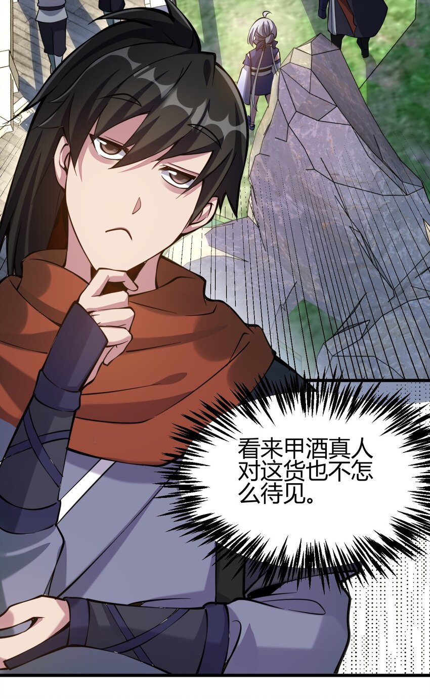 《我渡了999次天劫》5 珍奇玲珑局 第3页