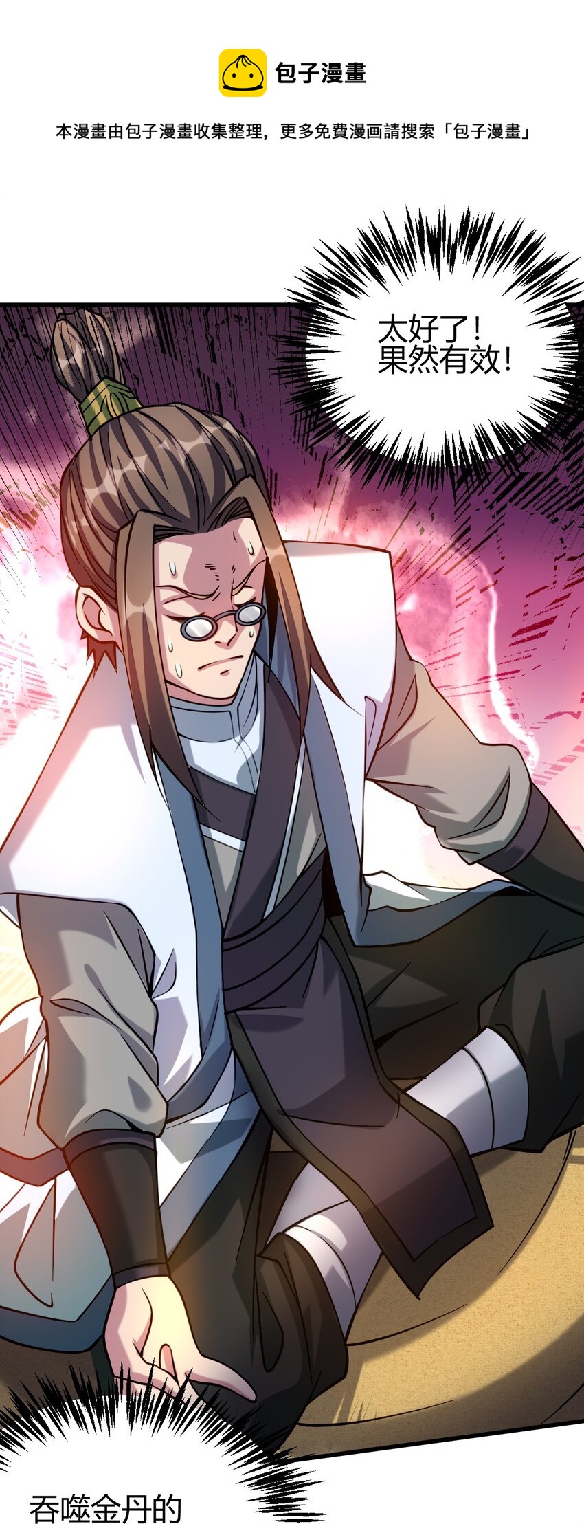 《我渡了999次天劫》5 珍奇玲珑局 第41页