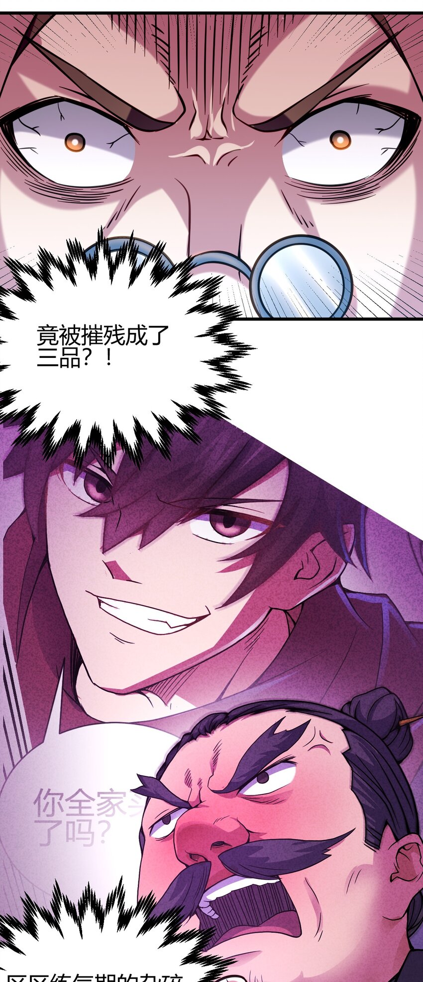 《我渡了999次天劫》5 珍奇玲珑局 第43页