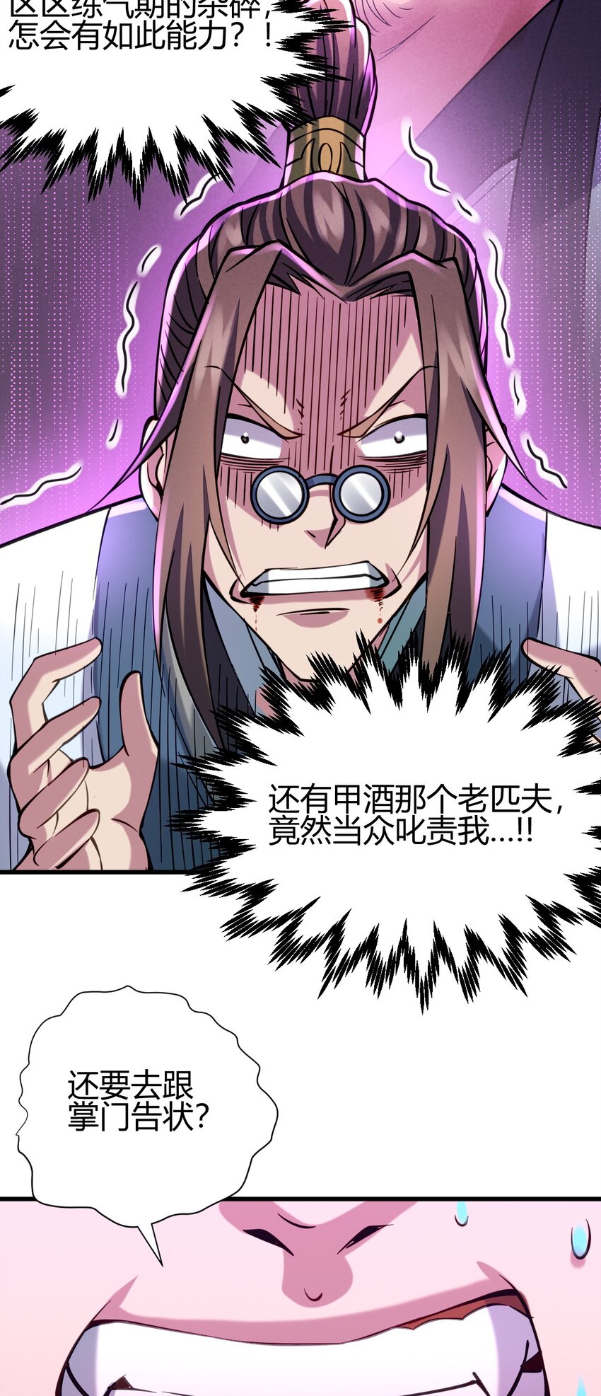 《我渡了999次天劫》5 珍奇玲珑局 第44页