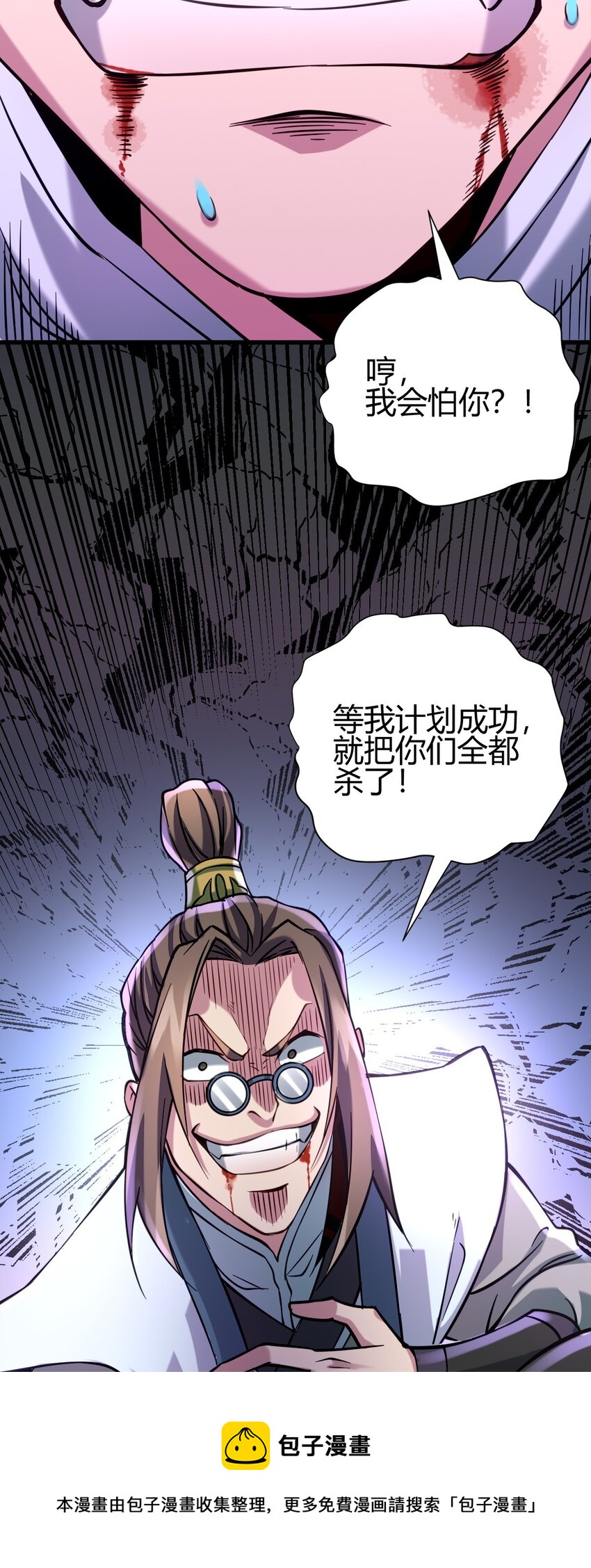 《我渡了999次天劫》5 珍奇玲珑局 第45页
