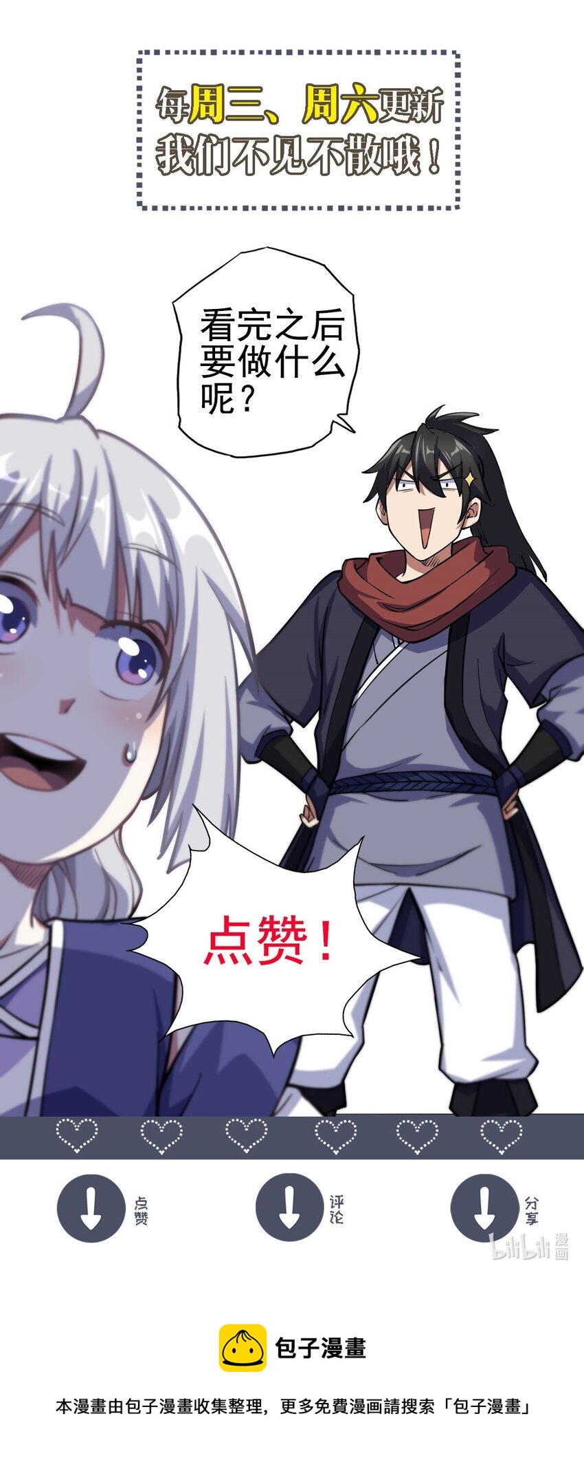 《我渡了999次天劫》5 珍奇玲珑局 第48页
