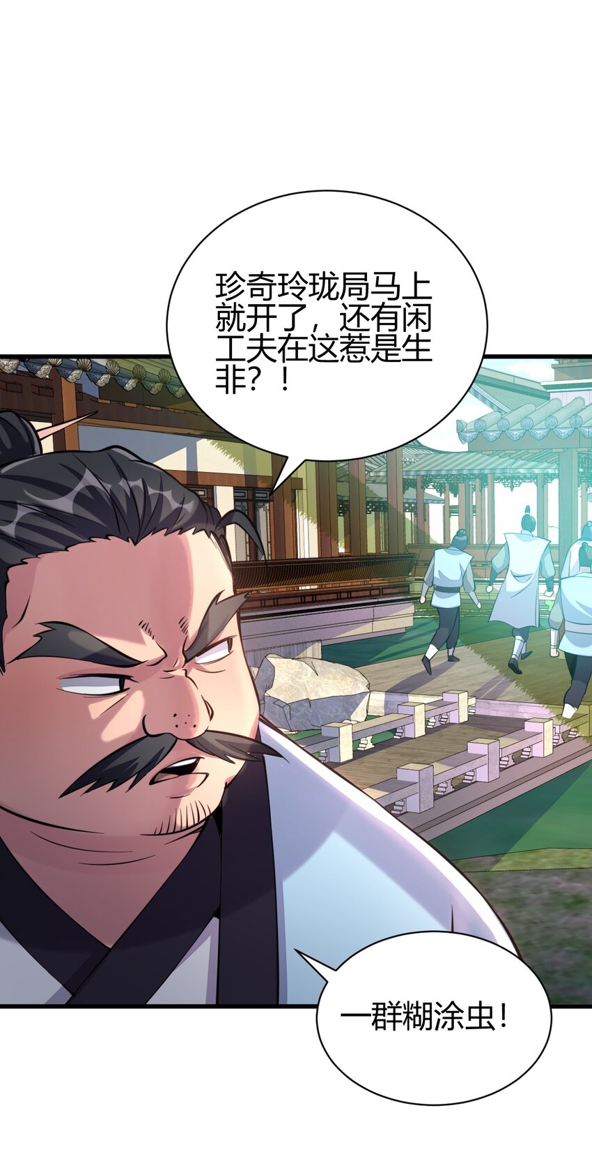 《我渡了999次天劫》5 珍奇玲珑局 第6页