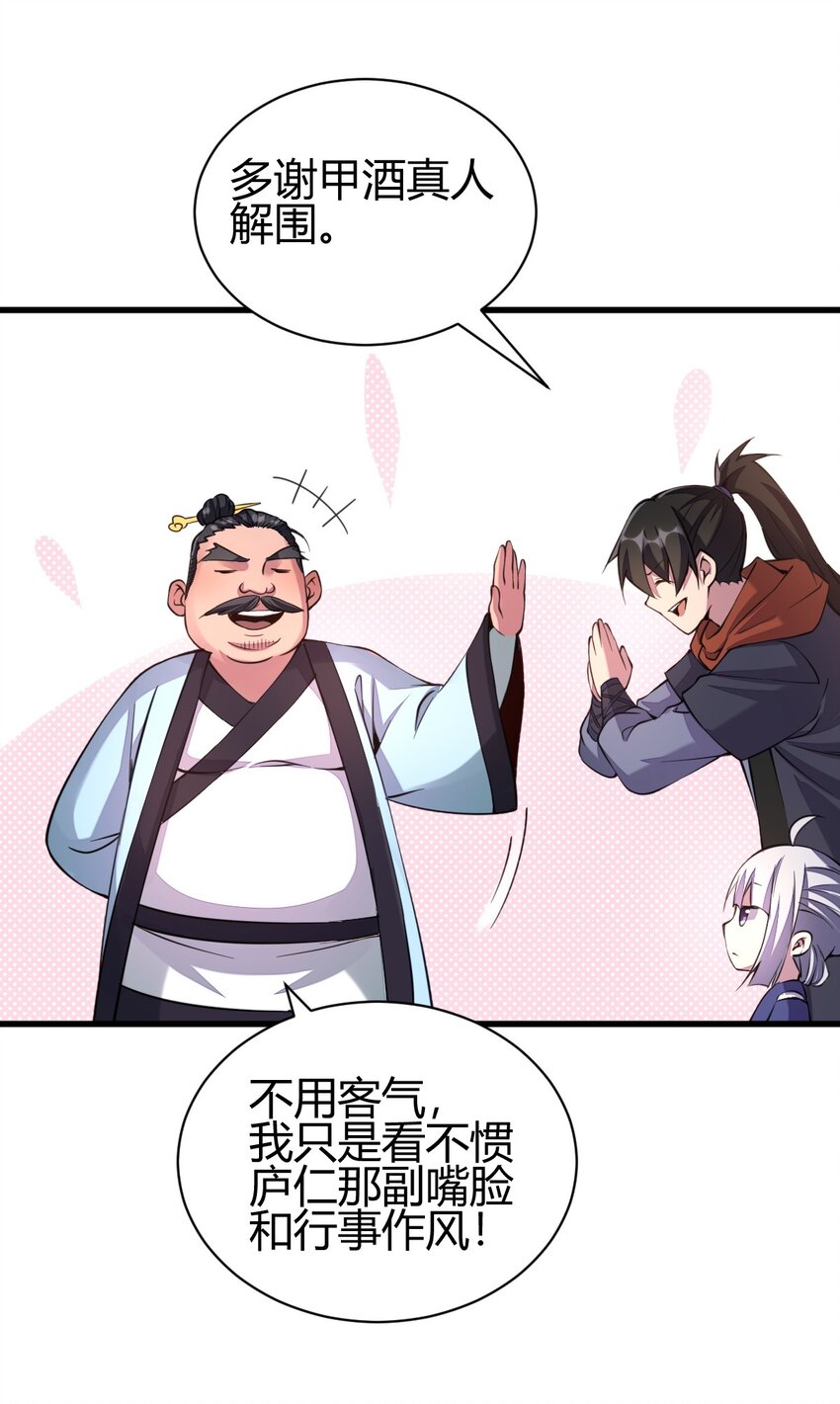 《我渡了999次天劫》5 珍奇玲珑局 第7页
