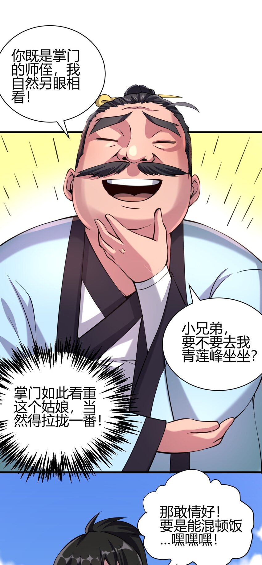 《我渡了999次天劫》5 珍奇玲珑局 第8页