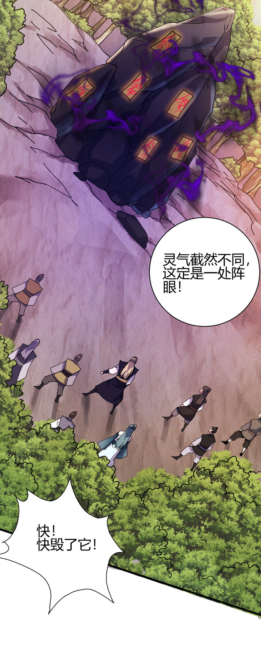 《我渡了999次天劫》8 陷阱 第10页