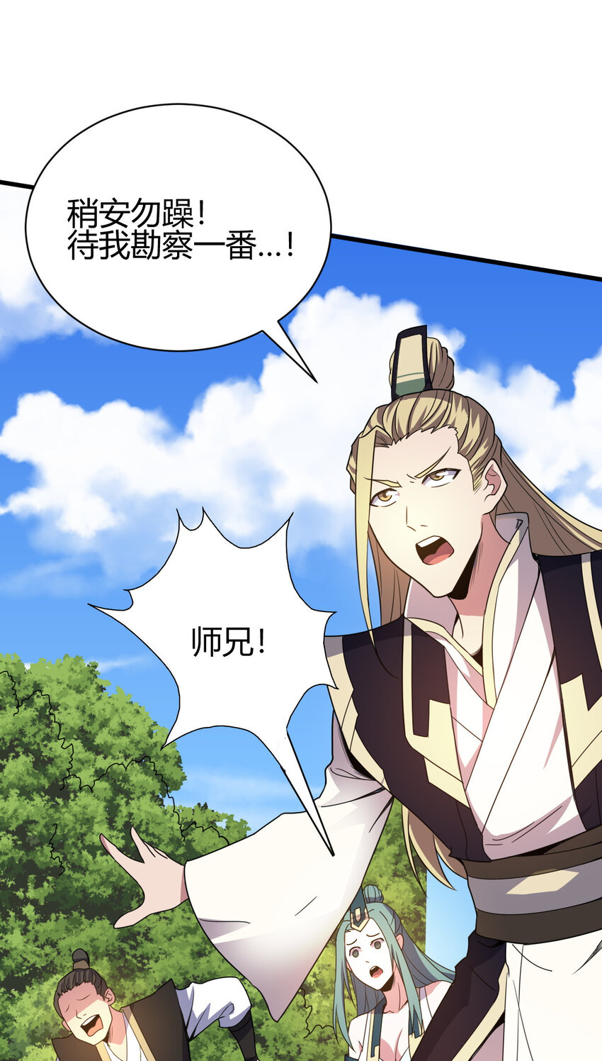 《我渡了999次天劫》8 陷阱 第11页