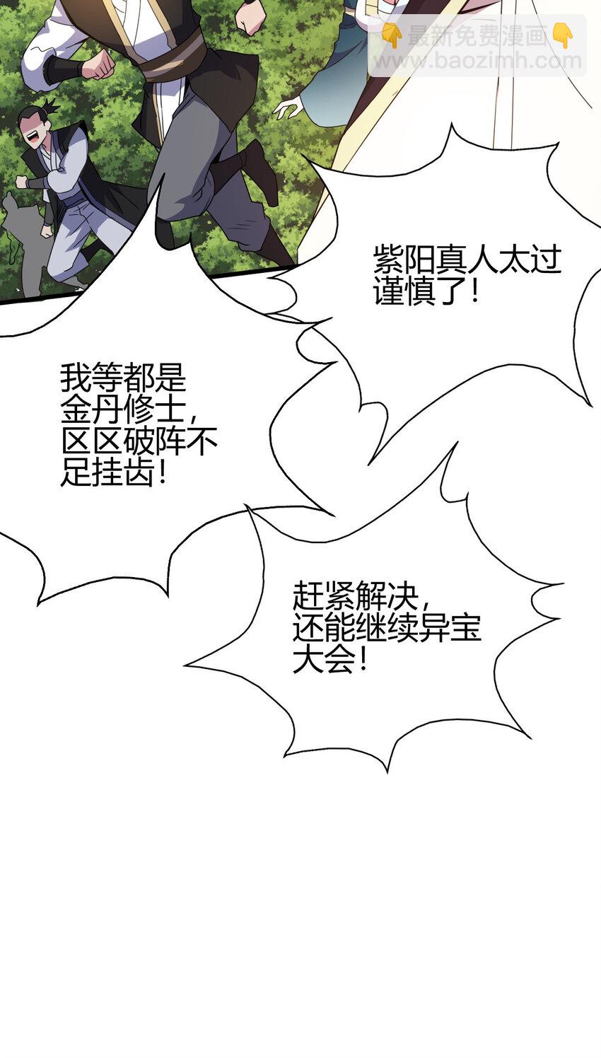 《我渡了999次天劫》8 陷阱 第12页
