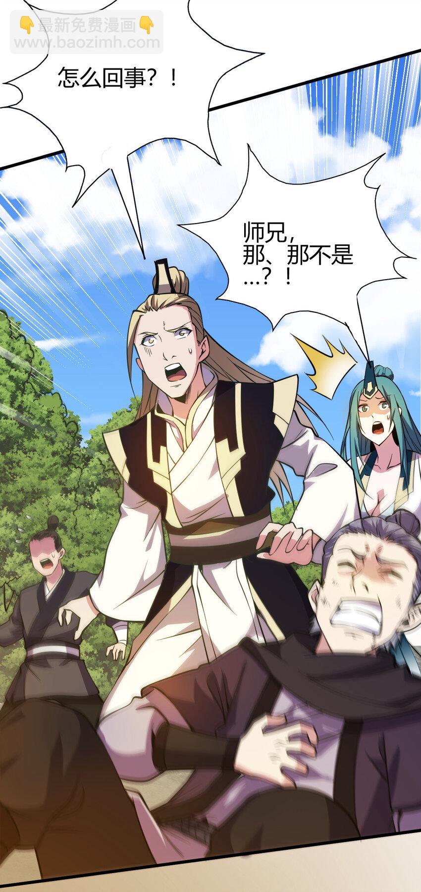 《我渡了999次天劫》8 陷阱 第17页