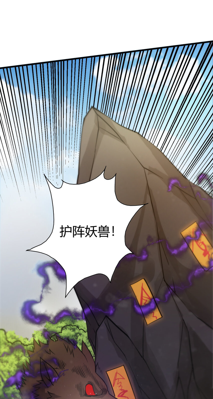 《我渡了999次天劫》8 陷阱 第18页