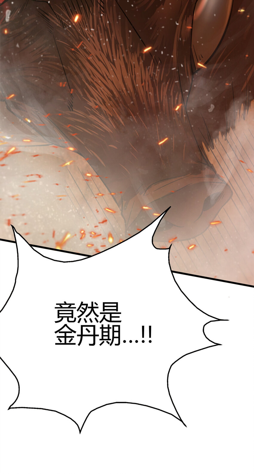 《我渡了999次天劫》8 陷阱 第20页