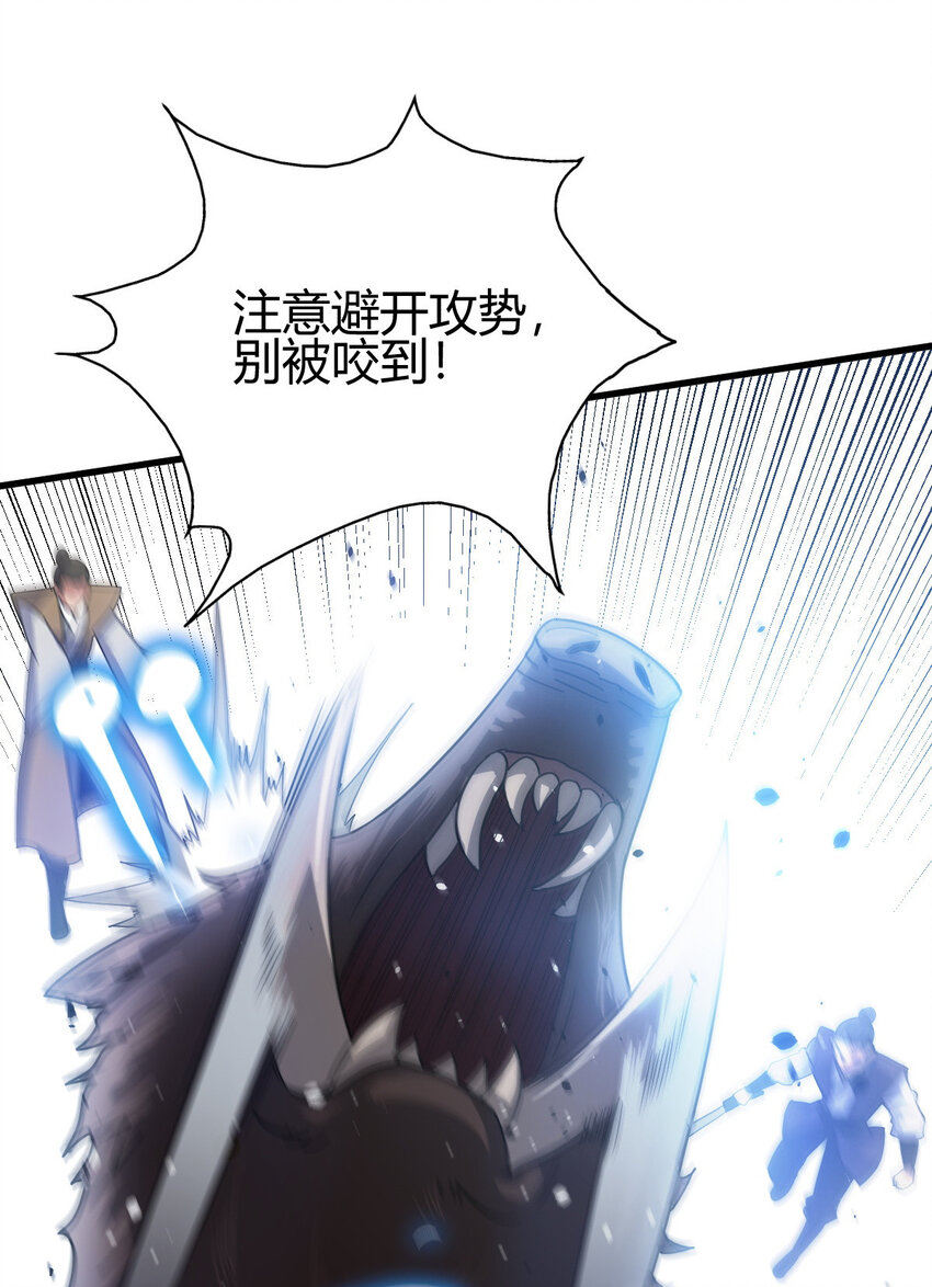 《我渡了999次天劫》8 陷阱 第27页