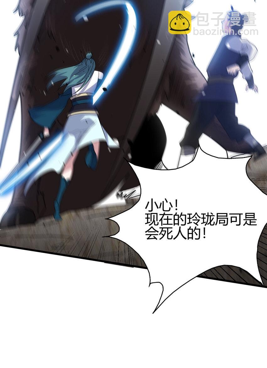 《我渡了999次天劫》8 陷阱 第28页