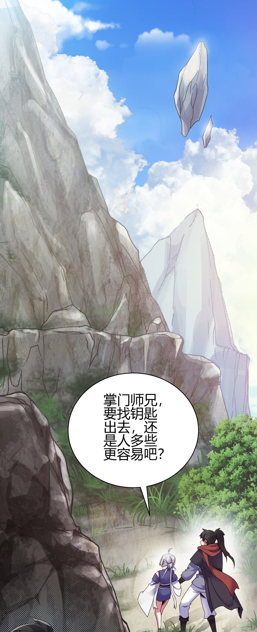 《我渡了999次天劫》8 陷阱 第2页