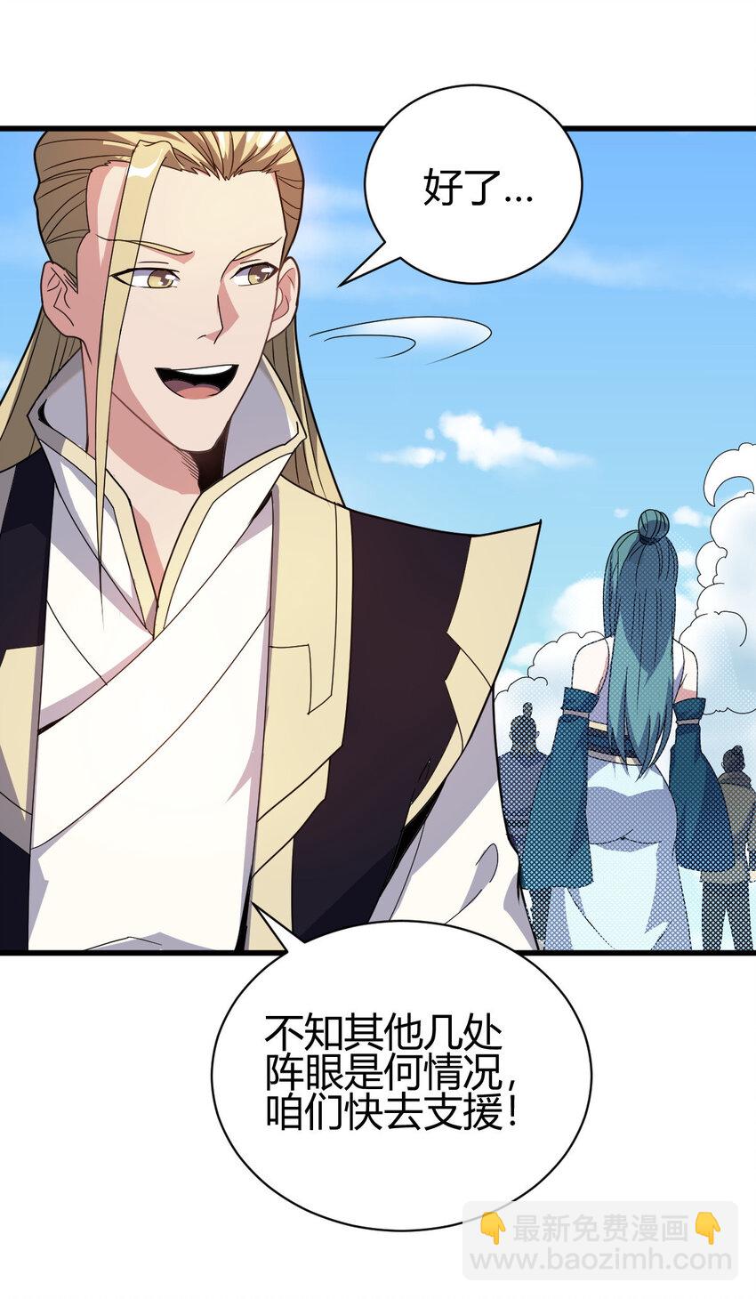 《我渡了999次天劫》8 陷阱 第37页