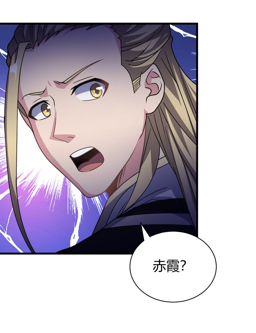 《我渡了999次天劫》8 陷阱 第38页