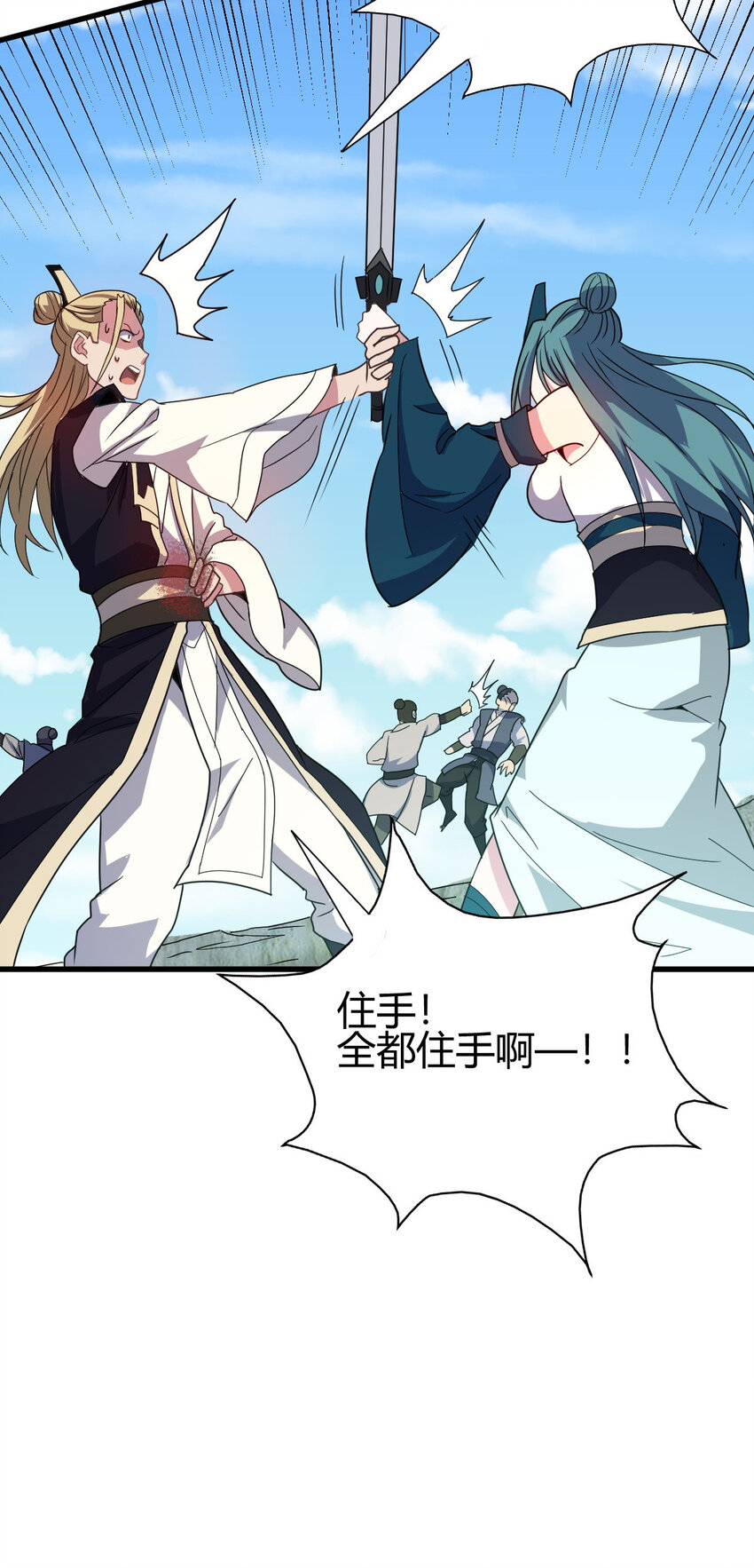 《我渡了999次天劫》8 陷阱 第42页