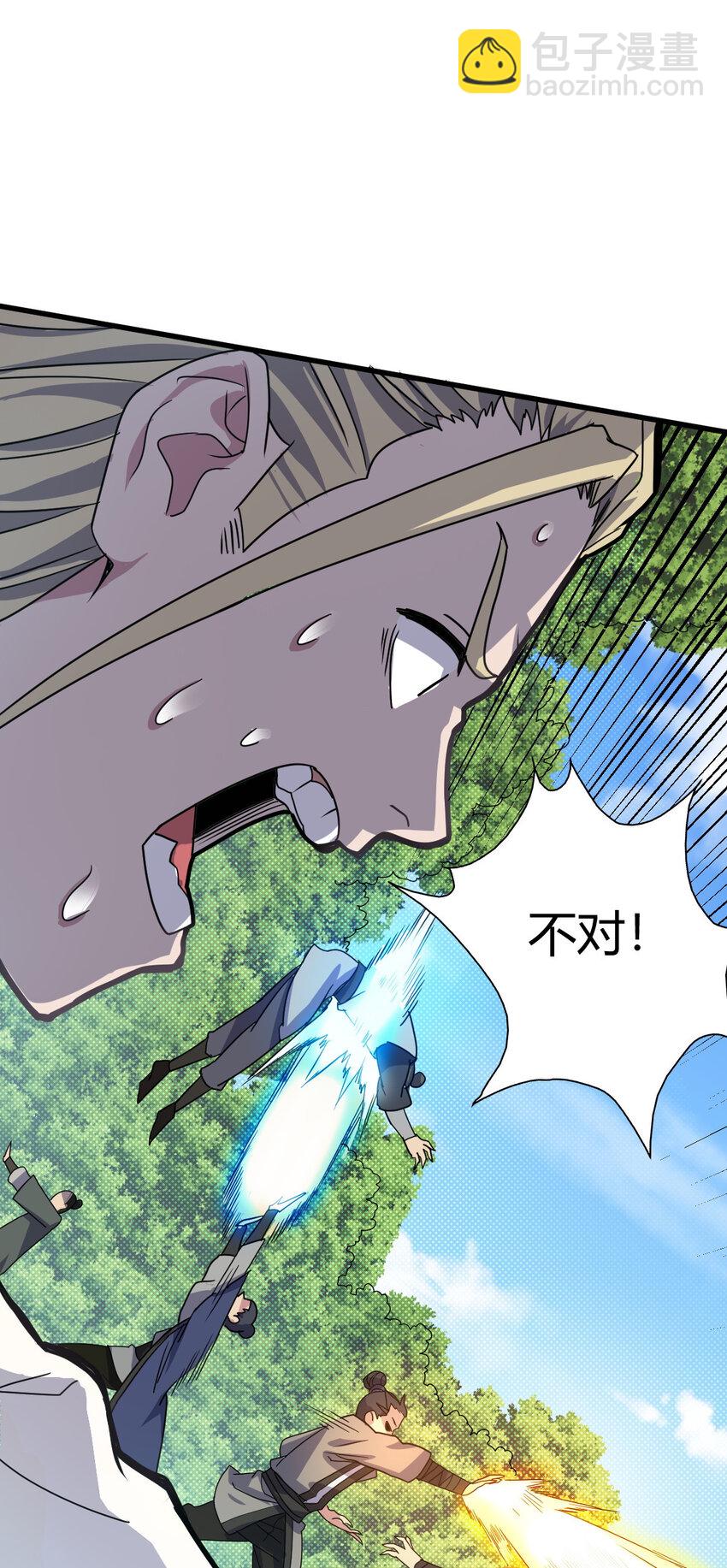 《我渡了999次天劫》8 陷阱 第43页